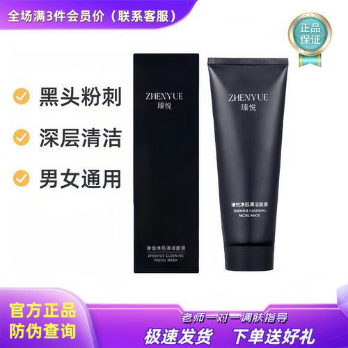 瑧悦净肌清洁面膜深层清洁面部污垢保湿肌肤抖音同款100g/支正品