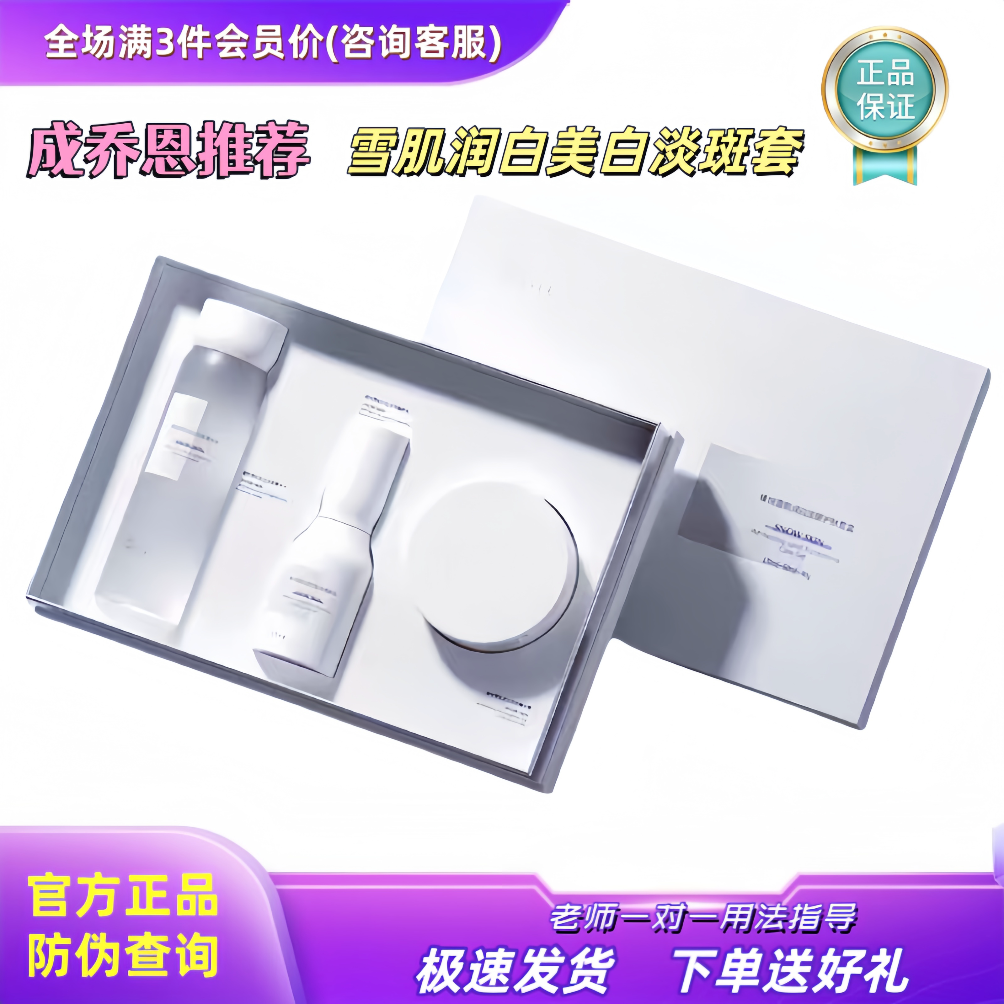 陈乔恩推荐同款瑧悦雪肌润白淡斑护肤套盒直播间同款白白套正品