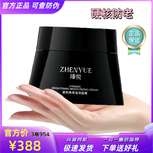 瑧悦紧致焕亮滋润面霜黑绷带728大黑罐抗皱修复保湿 紧致滋养正品