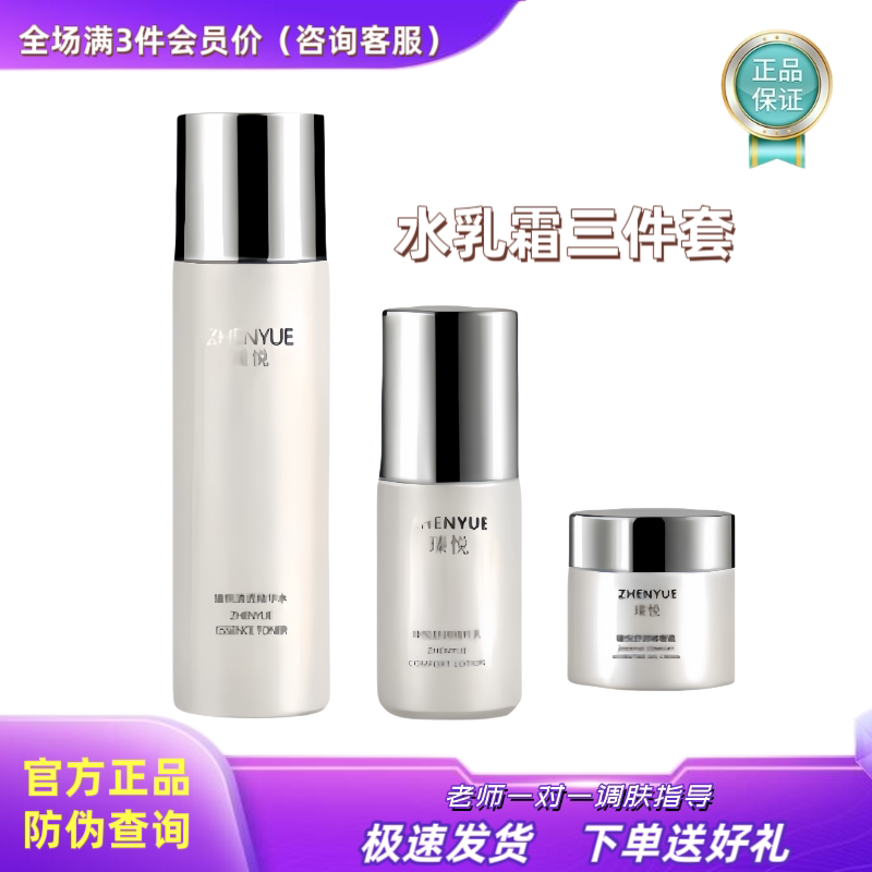 瑧悦修护水乳霜套三件套清透精华水舒润精粹乳啫喱霜保湿舒缓正品