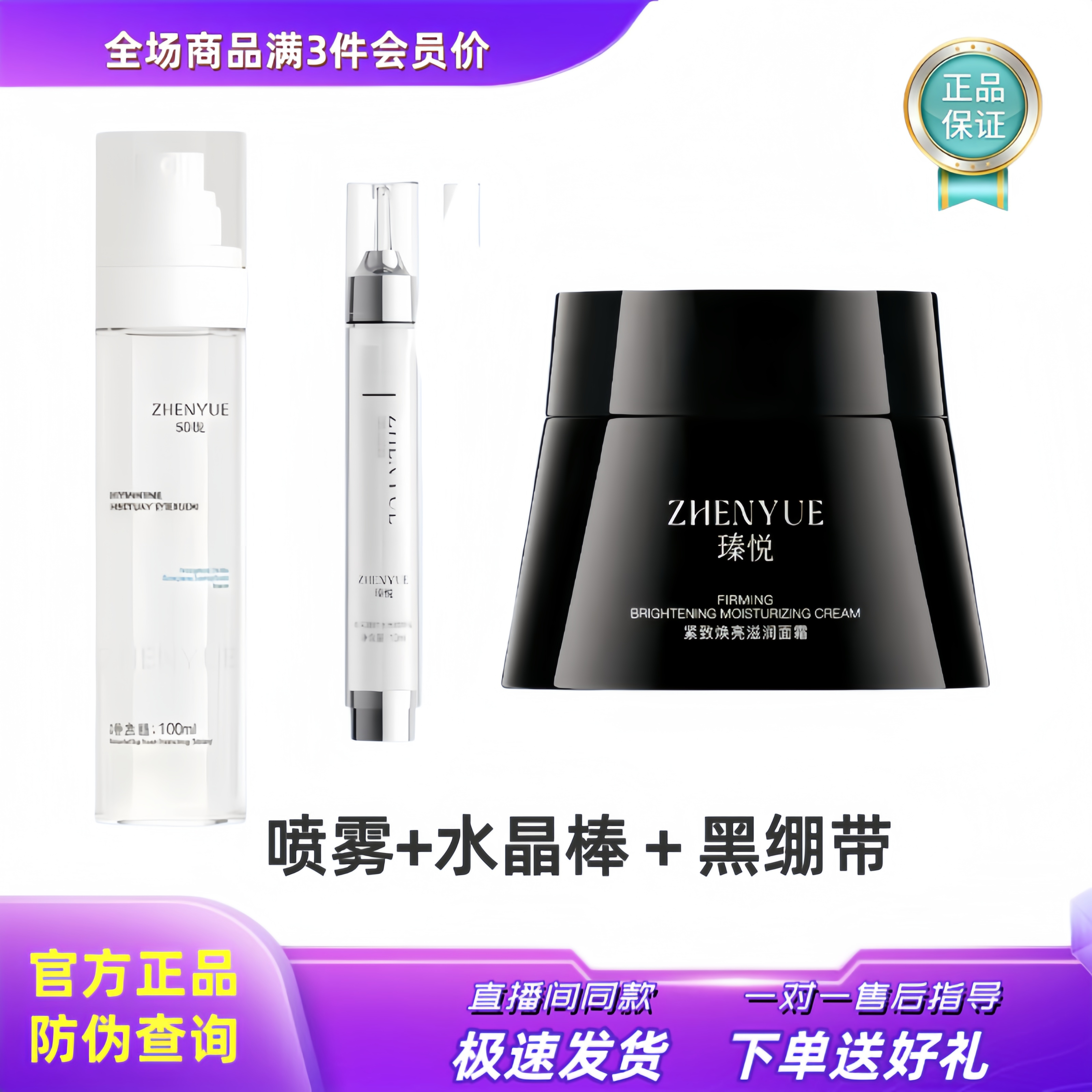 瑧悦修护发光蛋白喷雾水晶棒紧致焕亮滋润面霜黑绷带不老霜正品