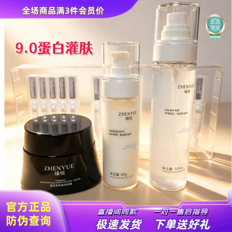 瑧悦安肌修护液态白绷带喷雾舒缓修护乳保湿9.0蛋白灌肤套装正品
