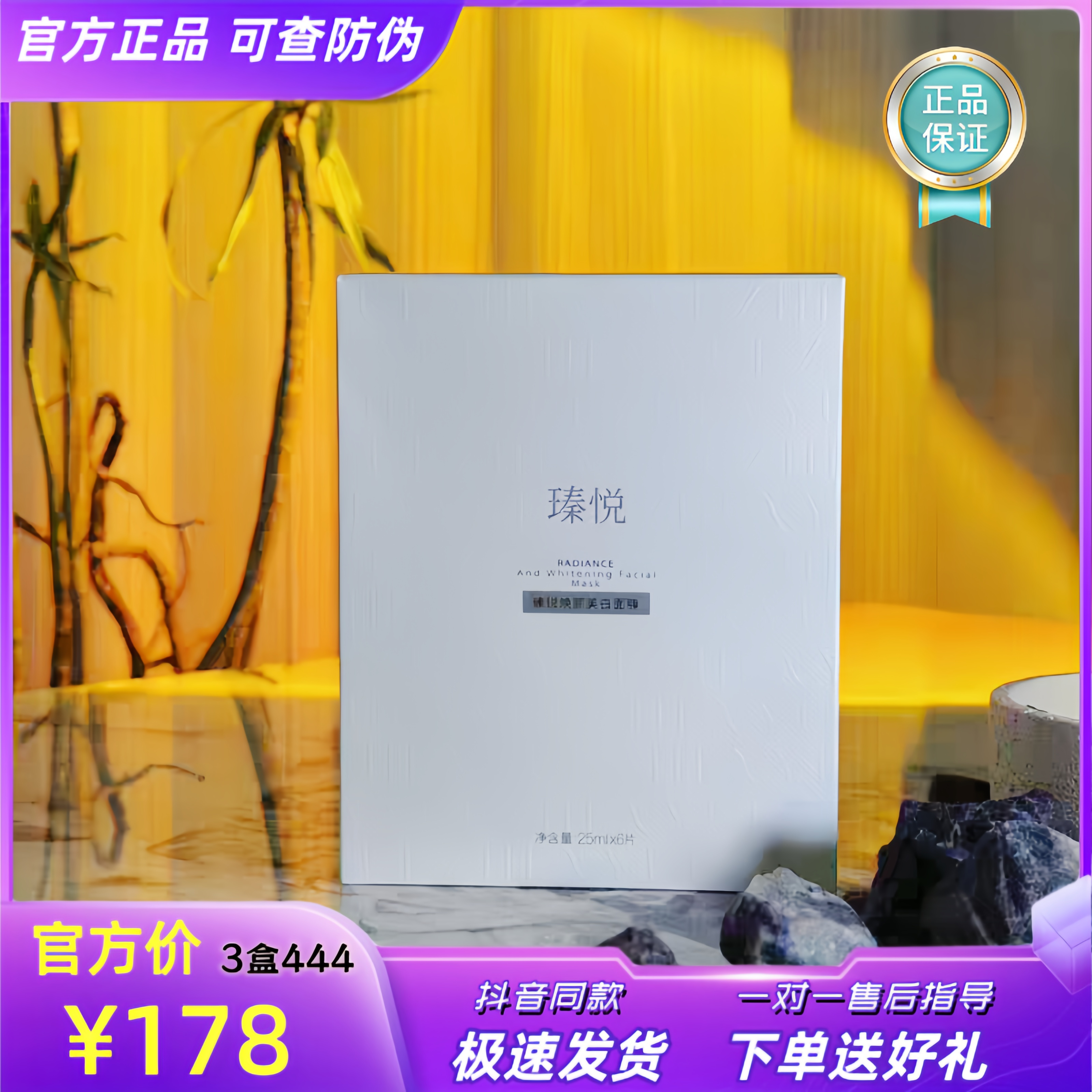 瑧悦焕颜美白面膜美白祛斑面膜一盒6片装正品贴片面膜,美容护肤/美体/精油,贴片面膜,淘宝优惠券,粉丝福利购,淘宝优惠卷