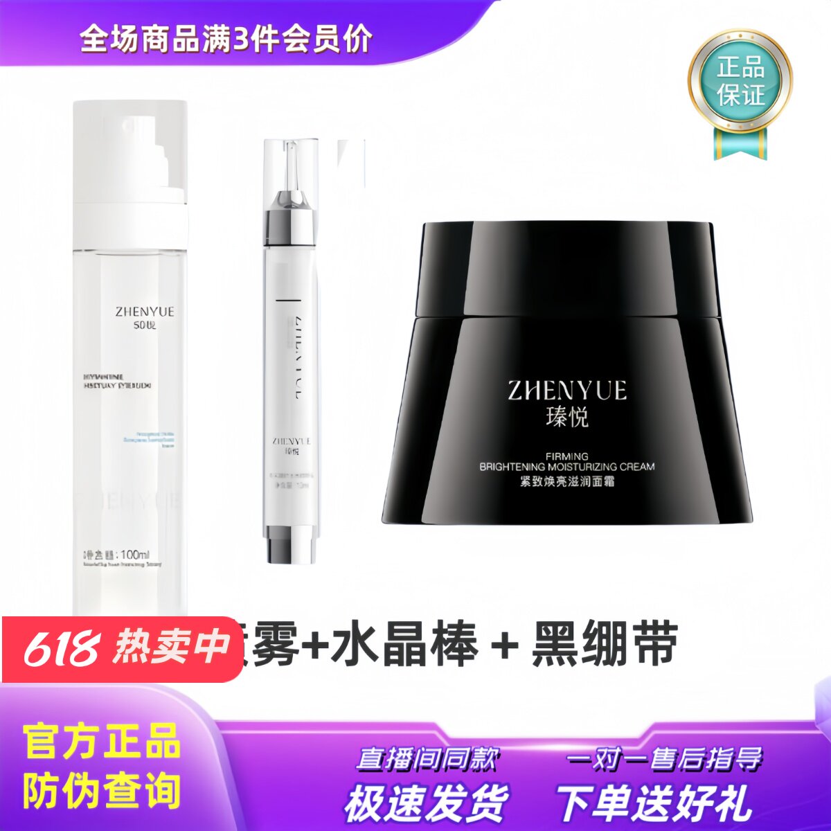 瑧悦修护发光蛋白喷雾水晶棒紧致焕亮滋润面霜黑绷带不老霜正品