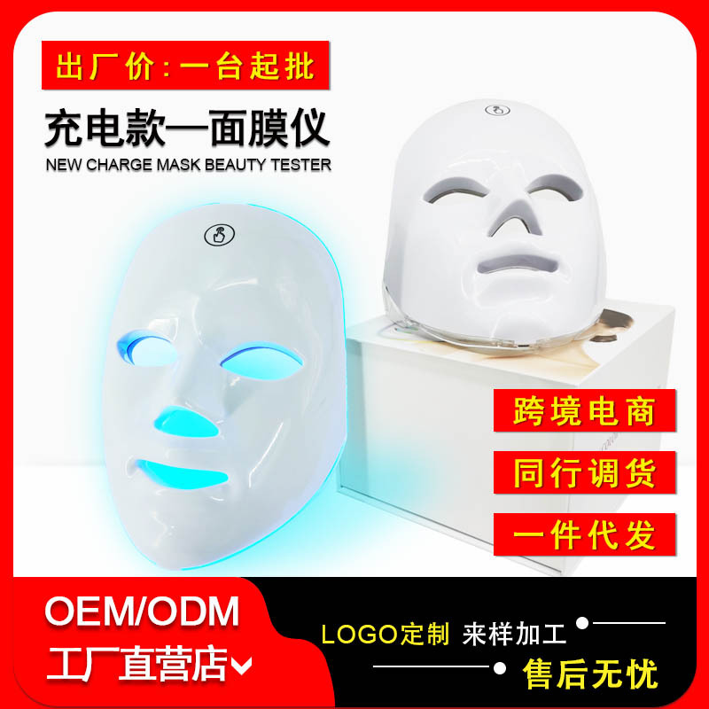 网红充电面罩led美容面罩触摸7色彩光子嫩肤亮白美容仪面膜仪
