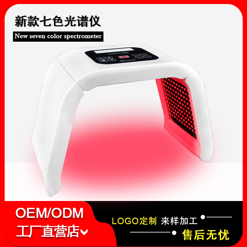 韩国折叠式光谱仪PDT四色七色光美容院皮肤管理仪器LED光子嫩肤仪