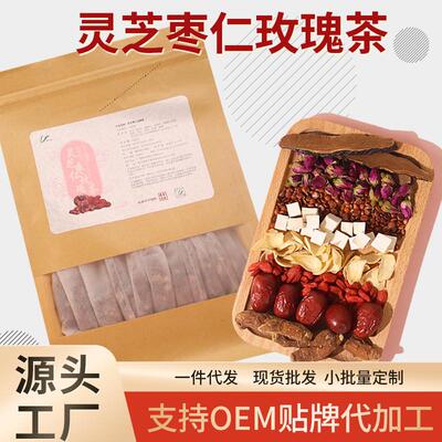 灵芝枣仁玫瑰茶呵护女人血气滋补养生代用茶睡眠茶营养代发