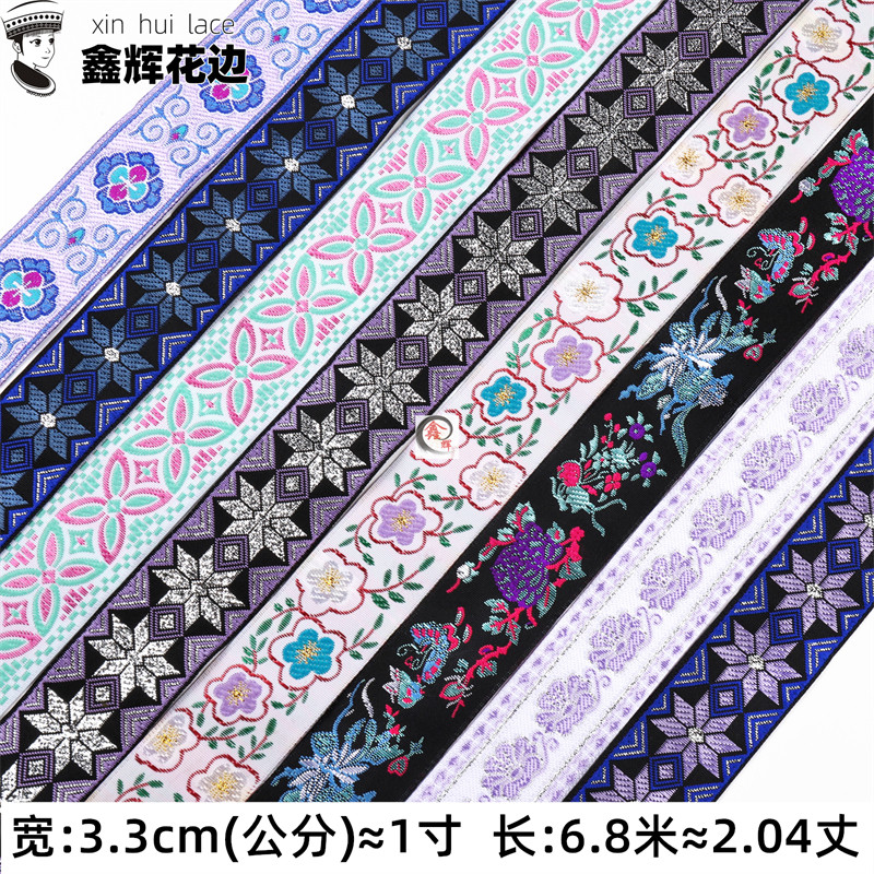 3.3cm少数民族风汉服古风花边辅料苗族壮布依族服装辅料diy织带子