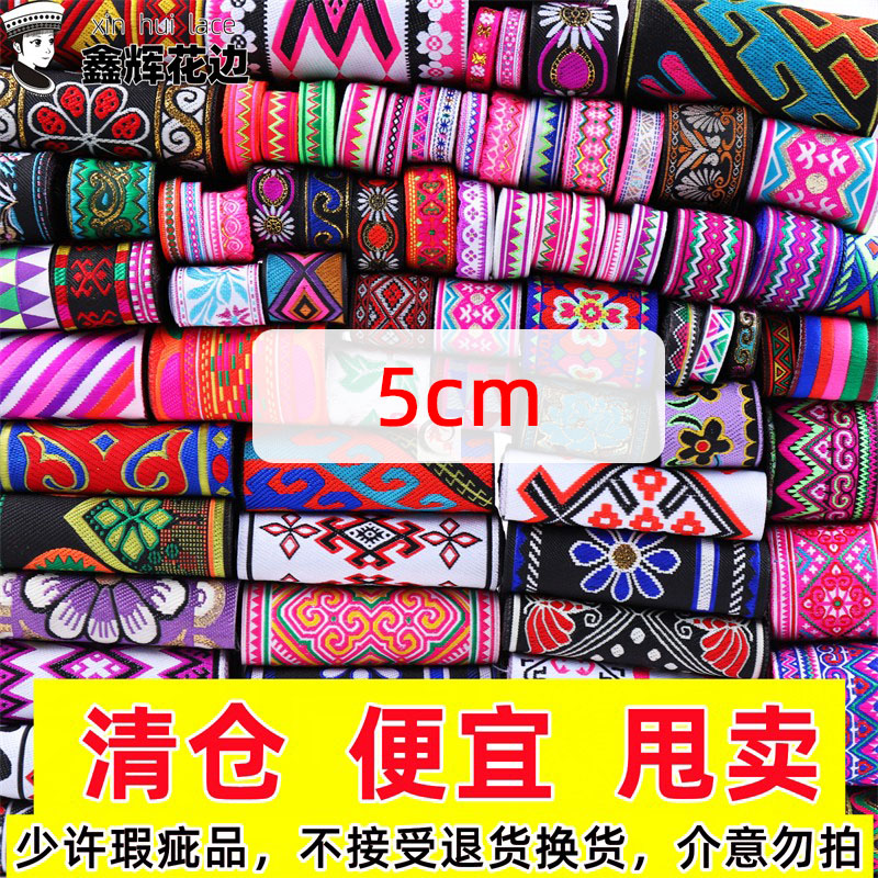5cm清仓处理民族风花边织带DIY辅料边少许瑕疵介意慎拍图片