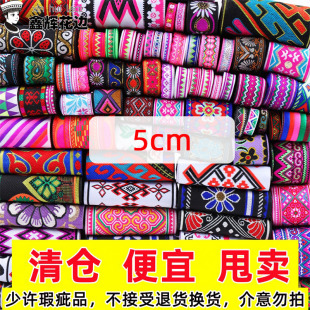5cm便宜清仓处理链接 民族风花边织带diy辅料线 有瑕疵介意勿拍