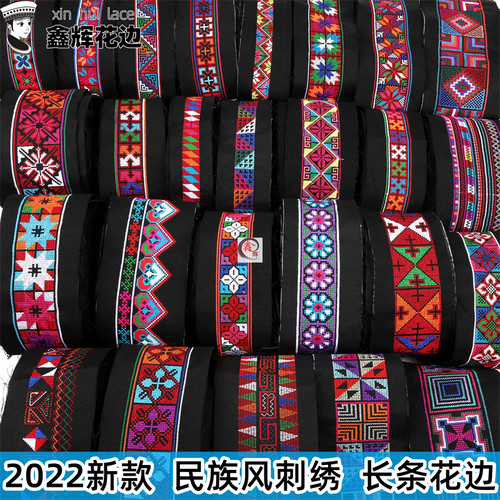 2022新款刺绣云南哈尼族绣花辅料