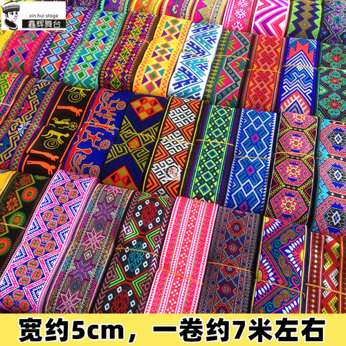 5cm少数瑶族刺绣diy修饰花边辅料