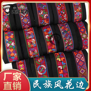 新款刺绣仿十字绣花边条辅料民族风旅拍云南景洪哈尼族服装饰绣花