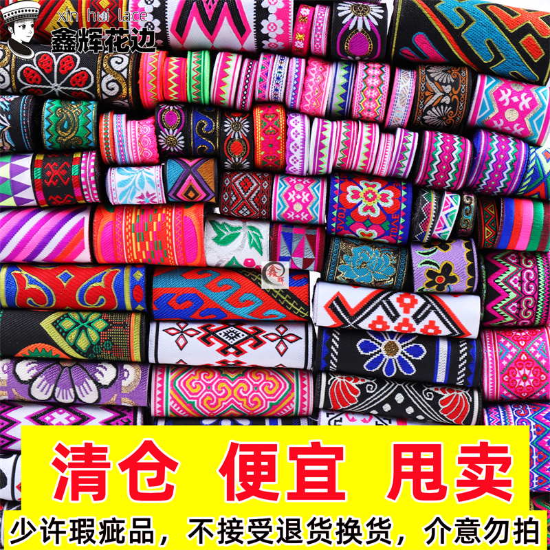 清仓处理民族风花边手工diy材料