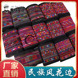 宽刺绣仿十字绣花边条辅料民族风云南景洪哈尼族拉祜族服装饰绣花