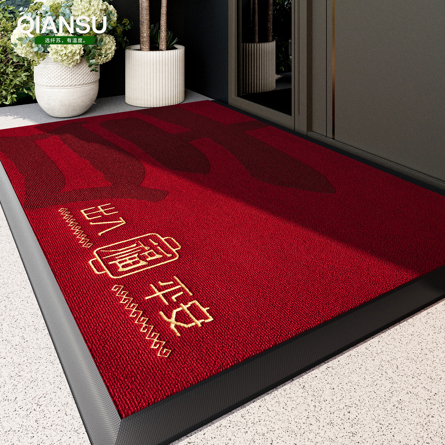 高级入户门地垫门外门口地毯大门室外脚垫防滑红色门垫耐脏乔迁