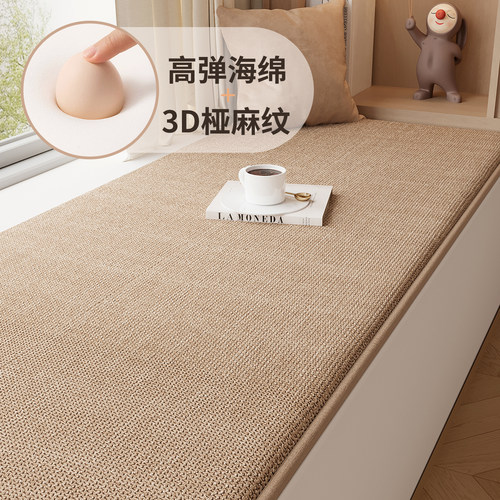 亚麻仿织0甲醛薄款飘窗垫