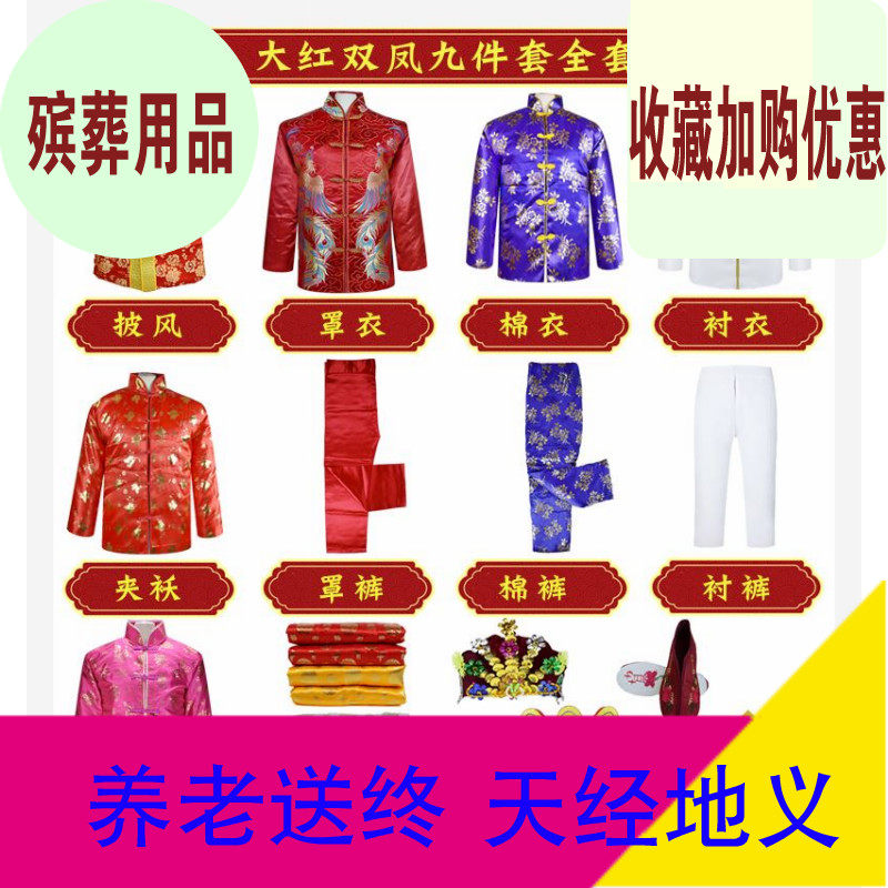 寿衣殡葬用品养老老人衣男女七八件套冲喜装老衣寿衣唐装龙凤全套|ruв категории оборудование/инструменты, строительство защиты, защитная одежда, пылезащитный одежды - от Buy2taobao.com для оказания профессиональной услуги покупки агента Taobao