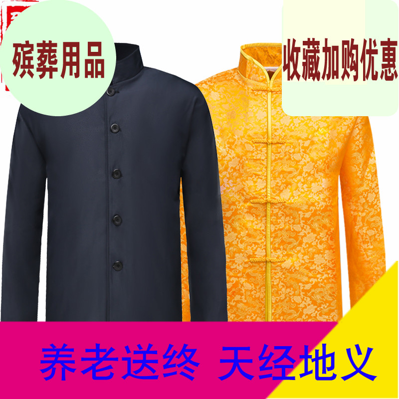 臻瑞祥寿衣男女 夹衣 夹袄 配八件套 专用链接 单拍不发货|ruв категории оборудование/инструменты, строительство защиты, защитная одежда, пылезащитный одежды - от Buy2taobao.com для оказания профессиональной услуги покупки агента Taobao