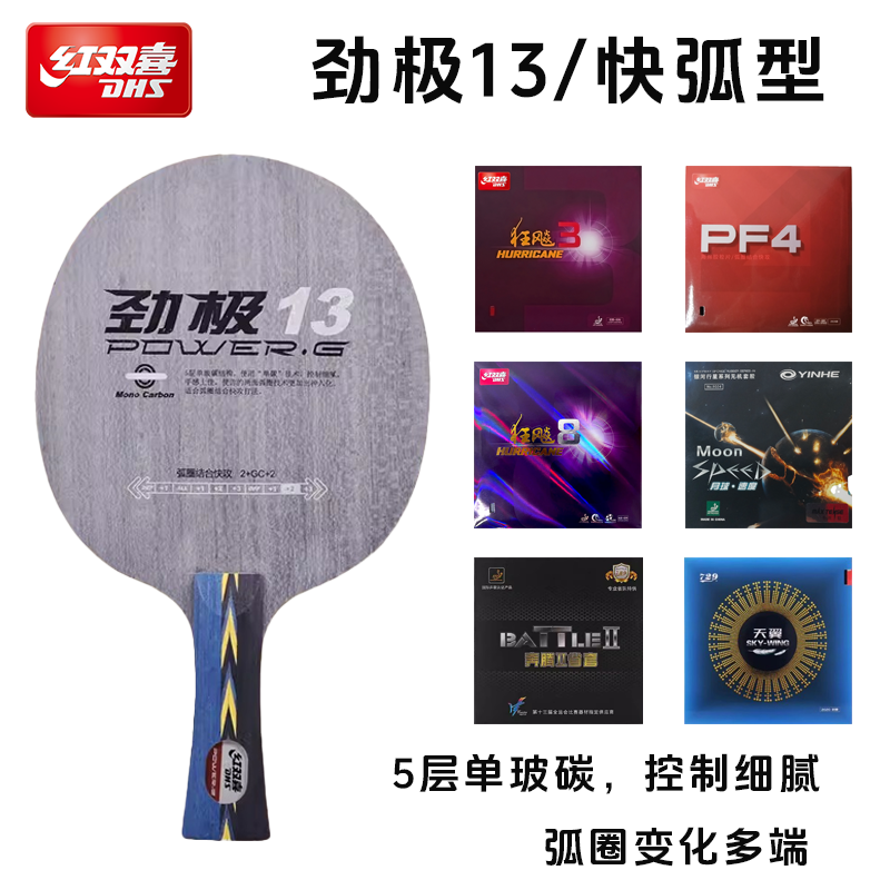 红双喜劲极13乒乓球拍底板单玻碳素纤维快攻长柄短柄横拍直拍正品
