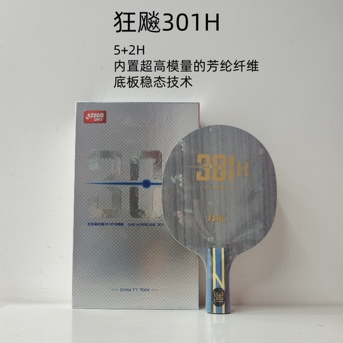 DHS/红双喜正品狂飙301H