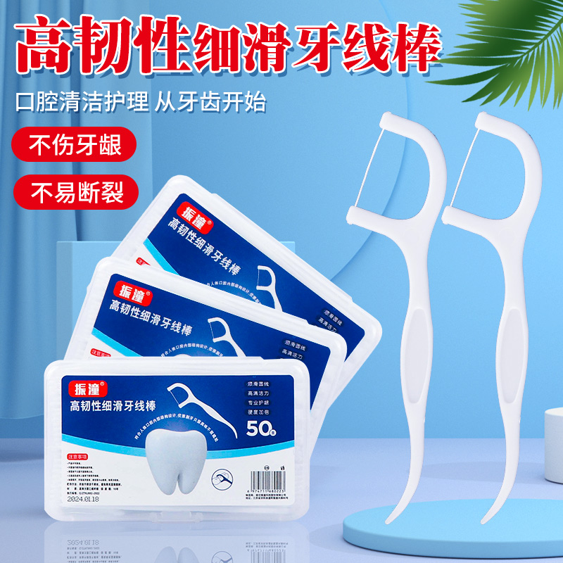 牙线家庭装超细盒装便携高拉力牙线棒成人女口腔护理剔牙签线