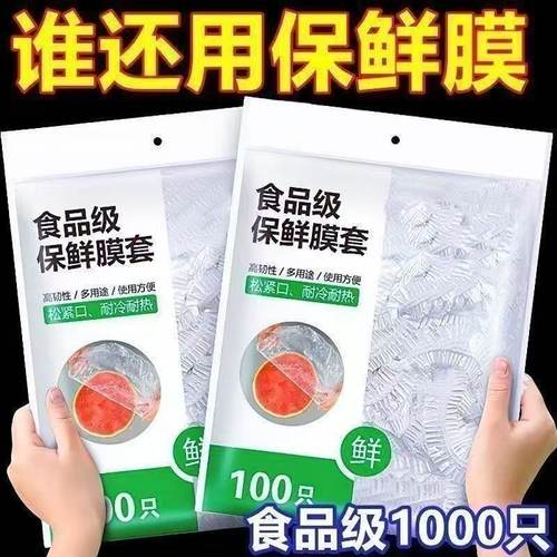 一次性保鲜膜套食品级专用厨房冰箱剩菜碗盘罩带松紧口保鲜袋家用