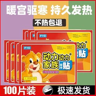 暖贴宝宝贴自发热100片女保暖身男24小时暖足贴热脚宝暧热帖艾草