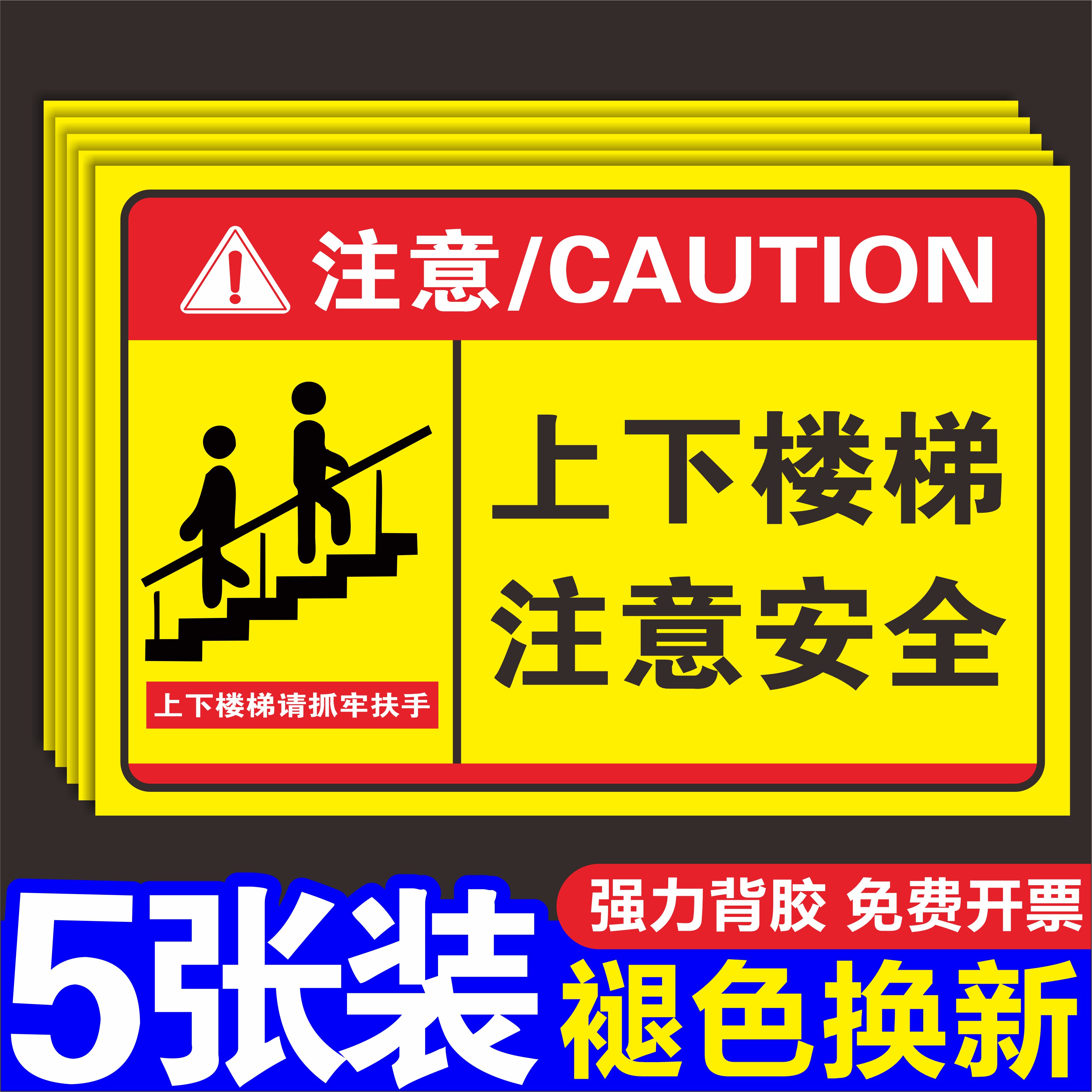 上下楼梯注意安全标识牌自动扶梯警示牌防止摔倒温馨提示牌标识贴