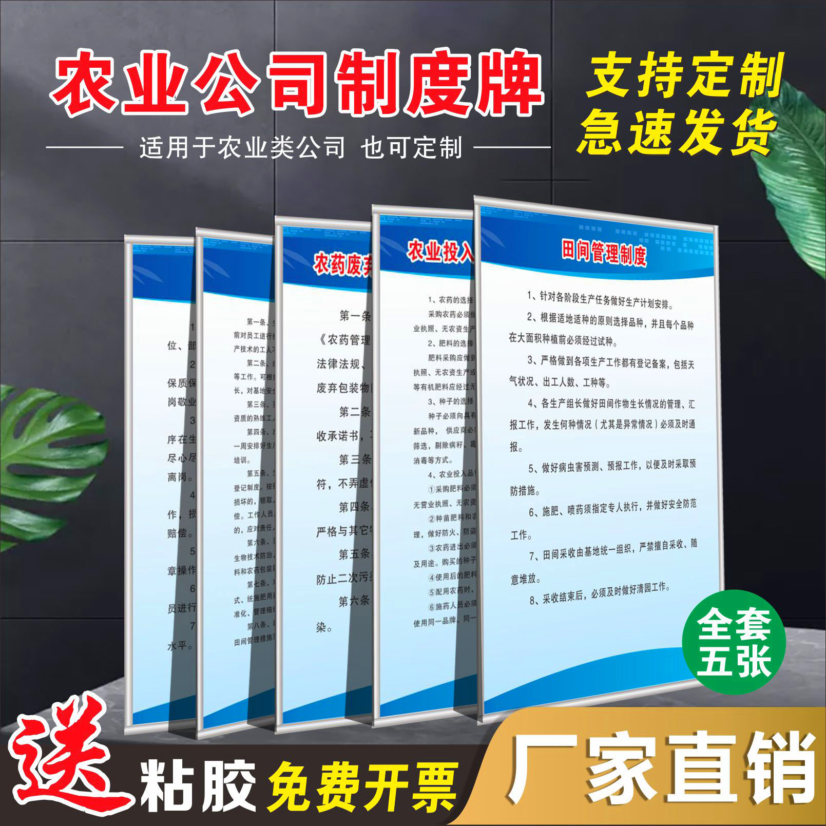 农业公司制度田间管理安全生产农药仓库种植基地制度牌上墙牌贴纸
