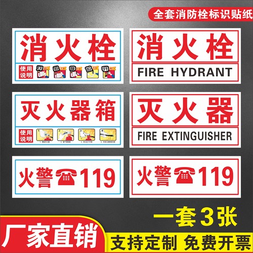 消防标识高清pp背胶材质工厂直销