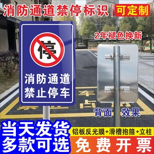 消防通道禁止停车警示牌禁止占用堵塞标识牌铝板反光膜道路标志牌