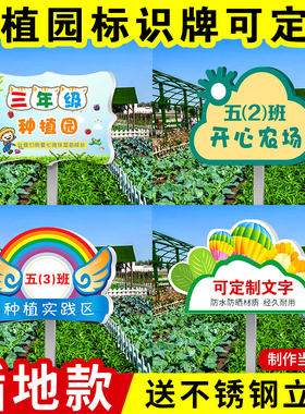 种植区班牌幼儿园种植区菜园插地牌菜地牌私家共享农场菜地标识牌
