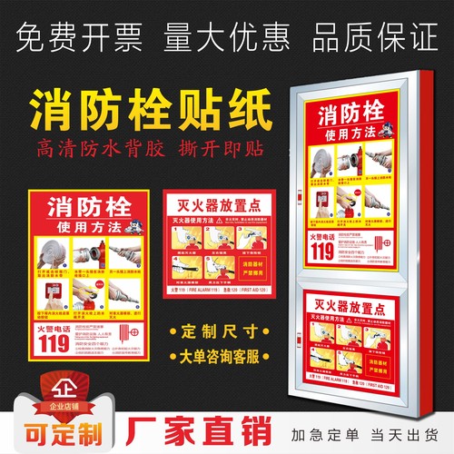 工厂直销自带背胶消防栓贴纸定做