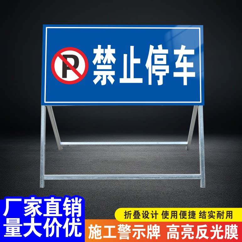 道路施工反光牌禁停车标志牌定制