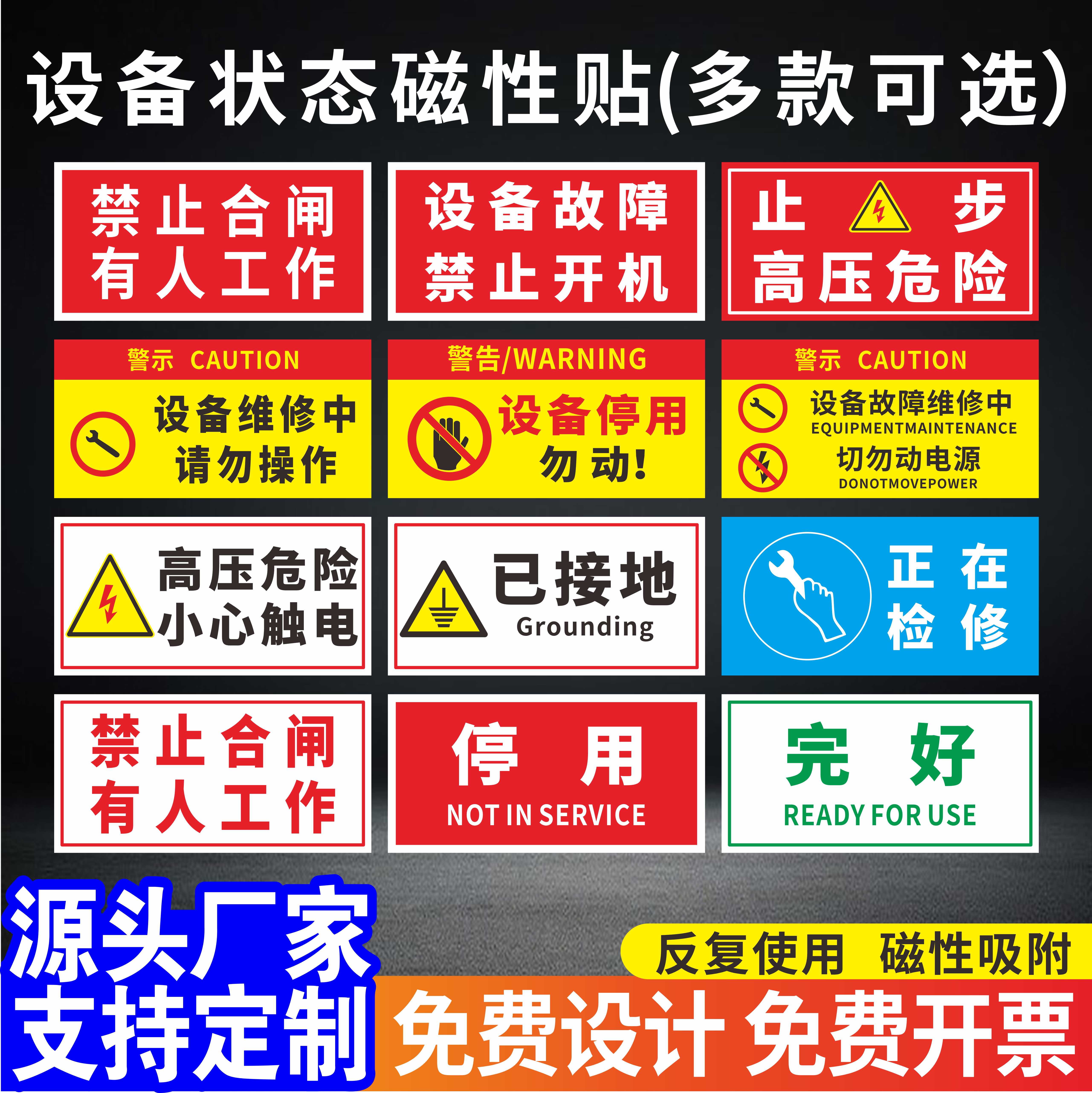 磁吸式电力安全警示牌禁止合闸有人工作磁性贴设备状态标识牌定制