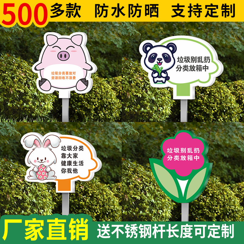 垃圾分类爱护环境提示牌禁止乱扔垃圾警示牌禁止倒垃圾指示牌地插
