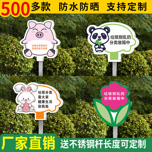 垃圾分类提示牌防水防晒