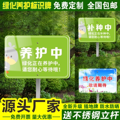 户外养护中插地式立牌定制