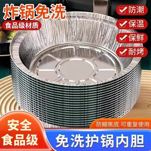 空气炸锅专用锡纸盘家用食品级圆形锡纸烤盘炸锅纸微波炉烤箱油纸