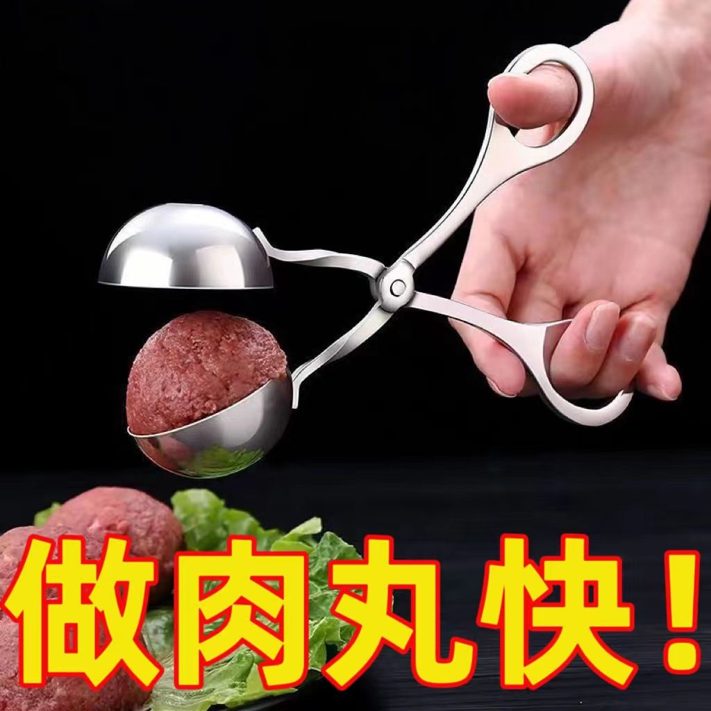 不锈钢肉丸子制作神器家用厨房