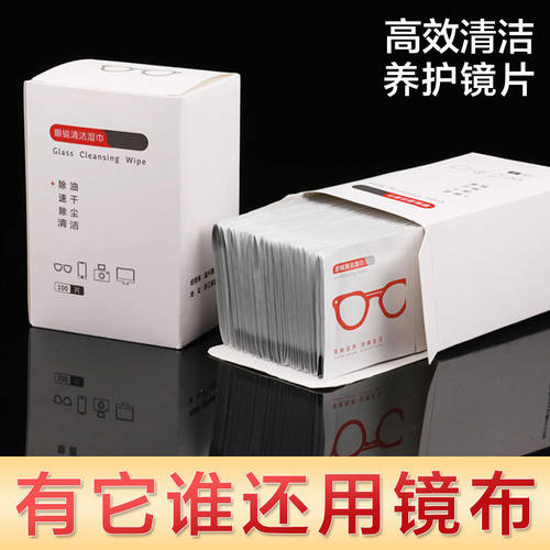 一次性擦拭纸眼镜清洁湿巾防雾