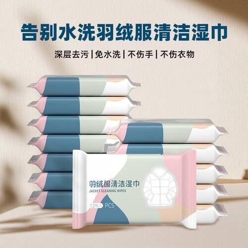 衣物去渍湿巾羽绒服清洁纸去污去油擦鞋便携式免水洗不伤衣湿纸巾
