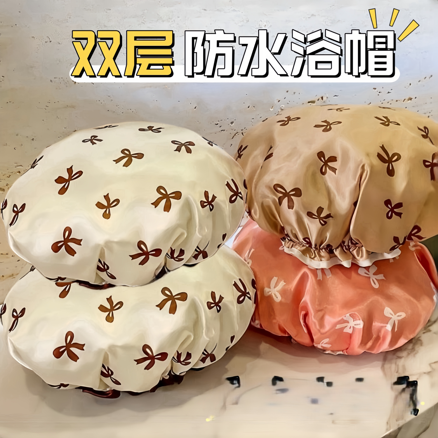 双层浴帽防水洗澡头套家用女沐浴成人儿童发套厨房防油发膜专用