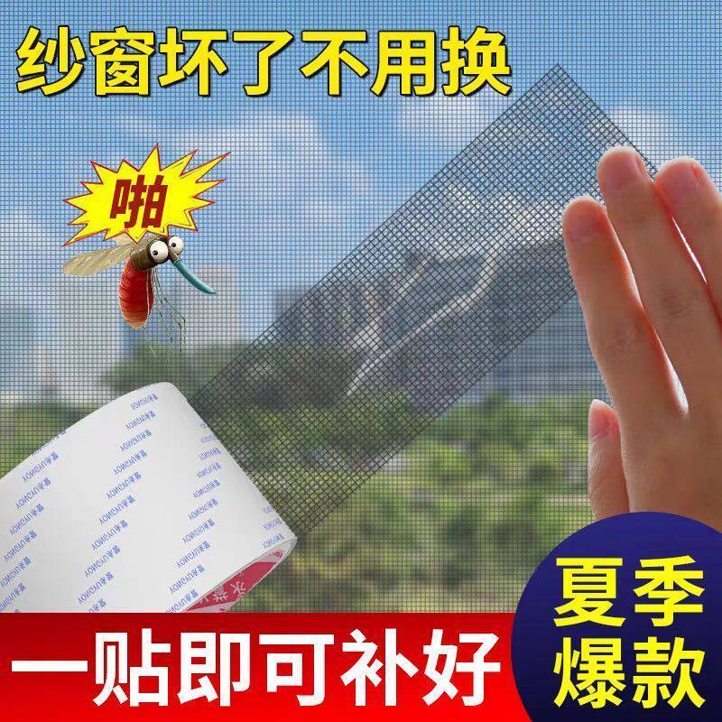 纱窗防蚊修补贴纱门蚊帐纱网补洞贴自粘破洞修补贴魔术贴破洞神器