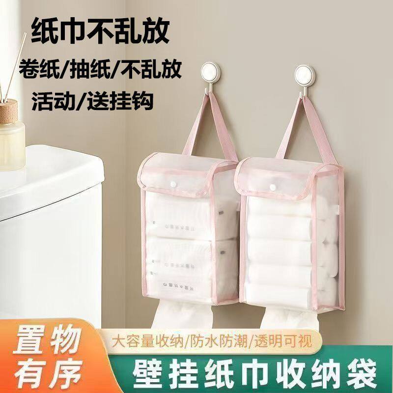 纸巾收纳挂袋家用宿舍浴室悬挂防水挂袋卫生间纸巾袋挂式收纳神器