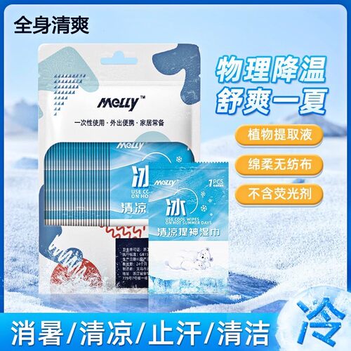 清凉提神湿巾夏天解暑降温神器学生夏季军训手机散热冰敷凉爽贴