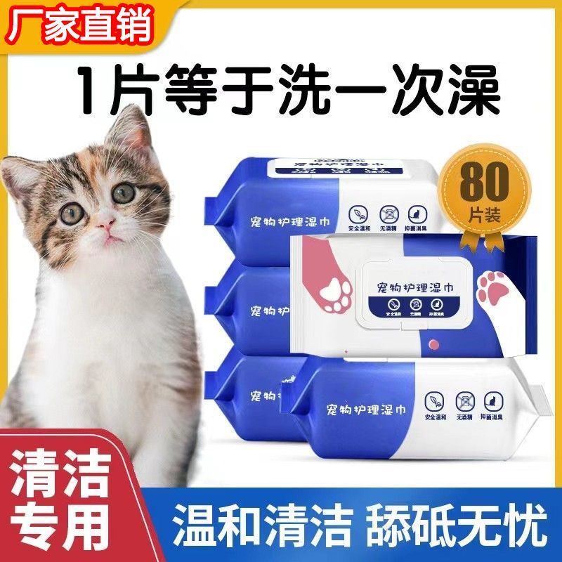 宠物清洁湿巾猫咪狗狗杀菌除臭去泪痕湿纸巾擦脚屁股耳朵下巴免洗