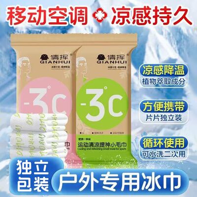 清凉冷感湿巾毛巾户外运动擦汗夏季降温神器提神独立包装冰凉湿巾