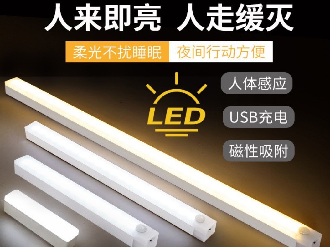 充电led人体感应灯带自粘无线橱柜灯免接线鞋柜衣柜厨房酒柜灯条